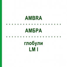 АМБРА (AMBRA) LM I глобули 5 г - Гомеопатия DHU