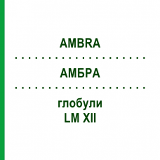 АМБРА (AMBRA) LM XII глобули 5 г - Гомеопатия DHU