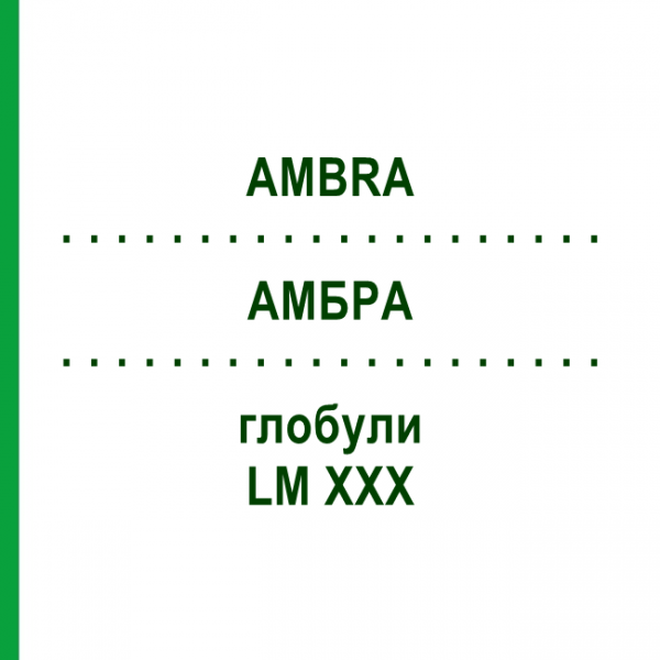 АМБРА (AMBRA) LM XXX глобули 5 г - Гомеопатия DHU