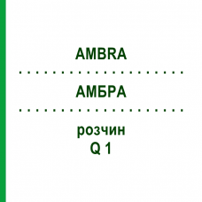 АМБРА (AMBRA) Q 1 розчин 15 мл - Гомеопатія GUDJONS