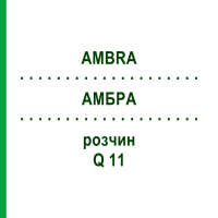АМБРА (AMBRA) Q 11 розчин 15 мл - Гомеопатія GUDJONS