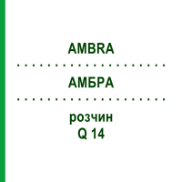 АМБРА (AMBRA) Q 14 розчин 15 мл - Гомеопатія GUDJONS