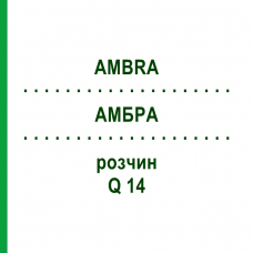 АМБРА (AMBRA) Q 14 розчин 15 мл - Гомеопатія GUDJONS