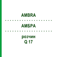 АМБРА (AMBRA) Q 17 розчин 15 мл - Гомеопатія GUDJONS