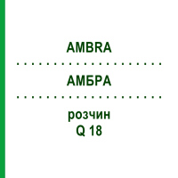 АМБРА (AMBRA) Q 18 раствор 15 мл - Гомеопатия GUDJONS