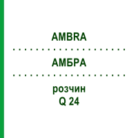 АМБРА (AMBRA) Q 24 розчин 15 мл - Гомеопатія GUDJONS