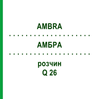 АМБРА (AMBRA) Q 26 розчин 15 мл - Гомеопатія GUDJONS