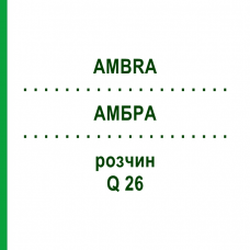 АМБРА (AMBRA) Q 26 розчин 15 мл - Гомеопатія GUDJONS