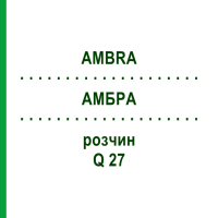 АМБРА (AMBRA) Q 27 розчин 15 мл - Гомеопатія GUDJONS