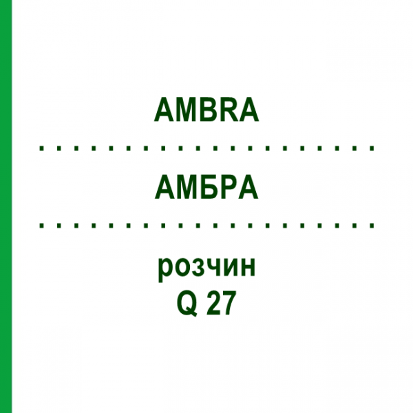 АМБРА (AMBRA) Q 27 розчин 15 мл - Гомеопатія GUDJONS