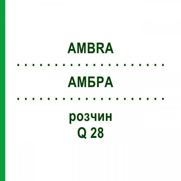 АМБРА (AMBRA) Q 28 розчин 15 мл - Гомеопатія GUDJONS