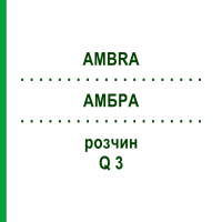 АМБРА (AMBRA) Q 3 розчин 15 мл - Гомеопатія GUDJONS