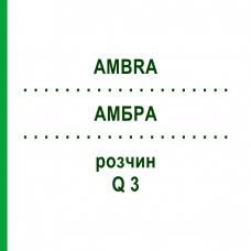 АМБРА (AMBRA) Q 3 розчин 15 мл - Гомеопатія GUDJONS