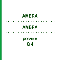 АМБРА (AMBRA) Q 4 розчин 15 мл - Гомеопатія GUDJONS