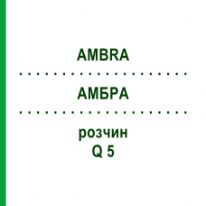 АМБРА (AMBRA) Q 5 розчин 15 мл - Гомеопатія GUDJONS