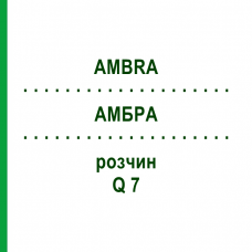 АМБРА (AMBRA) Q 7 розчин 15 мл - Гомеопатія GUDJONS