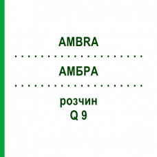 АМБРА (AMBRA) Q 9 розчин 15 мл - Гомеопатія GUDJONS