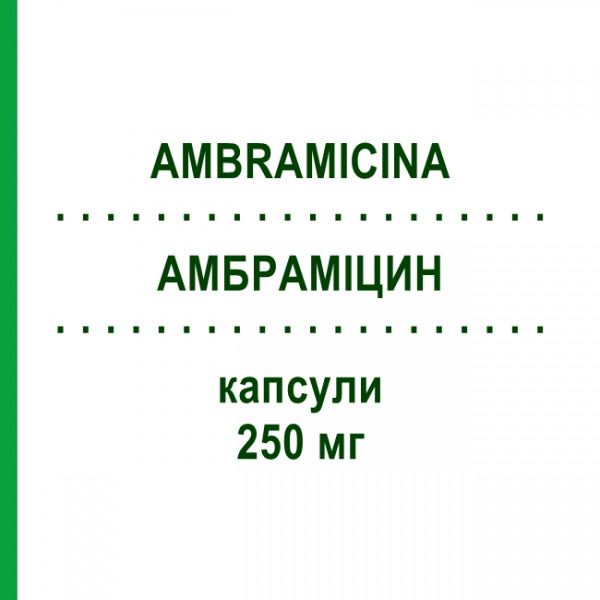 АМБРАМИЦИН (AMBRAMICINA) 250 мг капсулы №16 - Тетрациклин SCHARPER