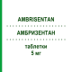АМБРИЗЕНТАН (AMBRISENTAN) 5 мг таблетки 30 шт - Амбризентан HEUMANN PHARMA
