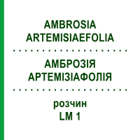 АМБРОЗИЯ АРТЕМИЗИАФОЛИЯ (AMBROSIA ARTEMISIAEFOLIA) LM 1 раствор 10 мл - Гомеопатия ARCANA DR.SEWERIN