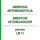 АМБРОЗИЯ АРТЕМИЗИАФОЛИЯ (AMBROSIA ARTEMISIAEFOLIA) LM 11 раствор 10 мл - Гомеопатия ARCANA DR.SEWERIN