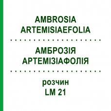 АМБРОЗИЯ АРТЕМИЗИАФОЛИЯ (AMBROSIA ARTEMISIAEFOLIA) LM 21 раствор 10 мл - Гомеопатия ARCANA DR.SEWERIN