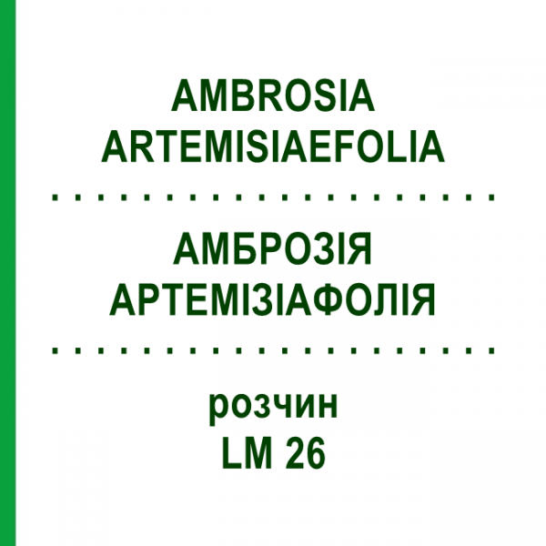 АМБРОЗИЯ АРТЕМИЗИАФОЛИЯ (AMBROSIA ARTEMISIAEFOLIA) LM 26 раствор 10 мл - Гомеопатия ARCANA DR.SEWERIN