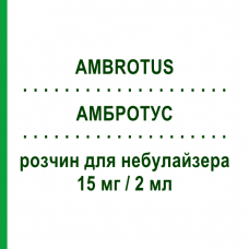 АМБРОТУС (AMBROTUS) 15 мг/2 мл раствор для небулайзера 10 шт 2 мл - Амброксол EPIFARMA