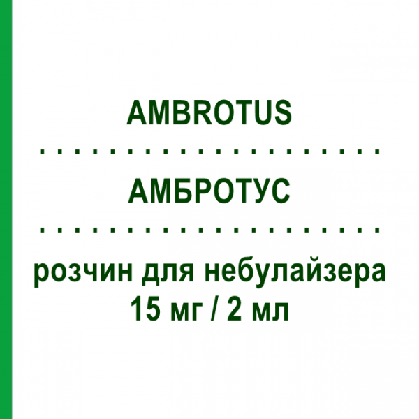 АМБРОТУС (AMBROTUS) 15 мг/2 мл раствор для небулайзера 2 мл №10 - Амброксол EPIFARMA