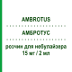 АМБРОТУС (AMBROTUS) 15 мг/2 мл раствор для небулайзера 10 шт 2 мл - Амброксол EPIFARMA