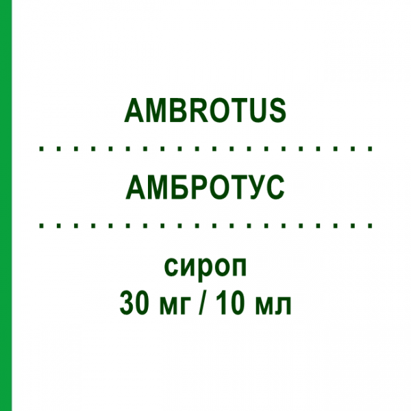 АМБРОТУС (AMBROTUS) 30 мг/10 мл сироп 200 мл - Амброксол EPIFARMA