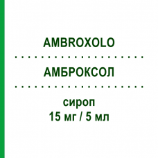 АМБРОКСОЛ (AMBROXOLO) 15 мг/5 мл сироп 200 мл - Амброксол MYLAN