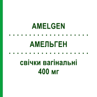 АМЕЛЬГЕН (AMELGEN) 400 мг свечи вагинальные 15 шт - Прогестерон GEDEON RICHTER