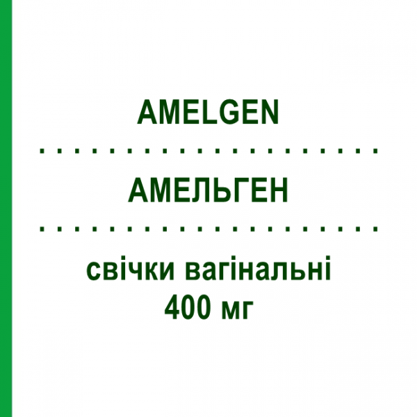 АМЕЛЬГЕН (AMELGEN) 400 мг свечи вагинальные №15 - Прогестерон GEDEON RICHTER