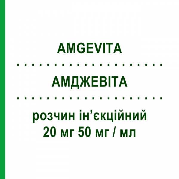 АМДЖЕВИТА (AMGEVITA) 20 мг 50 мг/мл раствор инъекционный 0,4 мл - Адалимумаб AMGEN