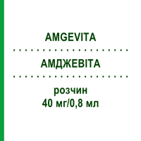 АМДЖЕВІТА (AMGEVITA) 40 мг/0,8 мл розчин 2 шт - Адалімумаб CC PHARMA