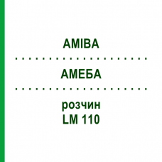АМЕБА (AMIBA) LM 110 раствор 10 мл - Гомеопатия ARCANA DR.SEWERIN