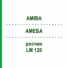 АМЕБА (AMIBA) LM 120 раствор 10 мл - Гомеопатия ARCANA DR.SEWERIN