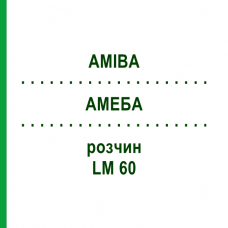 АМЕБА (AMIBA) LM 60 раствор 10 мл - Гомеопатия ARCANA DR.SEWERIN
