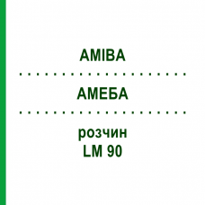 АМЕБА (AMIBA) LM 90 раствор 10 мл - Гомеопатия ARCANA DR.SEWERIN