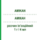 АМИКАН (AMIKAN) 1 г/4 мл раствор инъекционный 4 мл - Амикацин SO.SE.PHARM