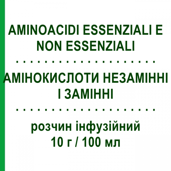 АМИНОКИСЛОТЫ НЕЗАМЕНИМЫЕ И ЗАМЕНИМЫЕ (AMINOACIDI ESSENZIALI E NON ESSENZIALI) 10 г/100 мл раствор инфузионный 250 мл - Аминокислоты GALENICA SENESE