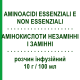 АМИНОКИСЛОТЫ НЕЗАМЕНИМЫЕ И ЗАМЕНИМЫЕ (AMINOACIDI ESSENZIALI E NON ESSENZIALI) 10 г/100 мл раствор инфузионный 250 мл - Аминокислоты GALENICA SENESE