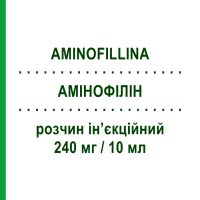 АМИНОФИЛЛИН (AMINOFILLINA) 240 мг/10 мл раствор инъекционный 10 мл - Аминофиллин GALENICA SENESE