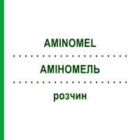АМИНОМЕЛ (AMINOMEL) раствор 10x250 мл - Аминокислоты BAXTER
