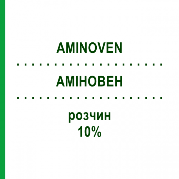 АМИНОВЕН (AMINOVEN) 10% раствор 10x250 мл - Аминокислоты FRESENIUS
