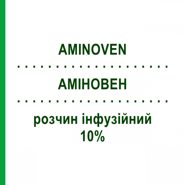 АМИНОВЕН (AMINOVEN) 10% раствор инфузионный 500 мл №10 - Аминокислоты FRESENIUS
