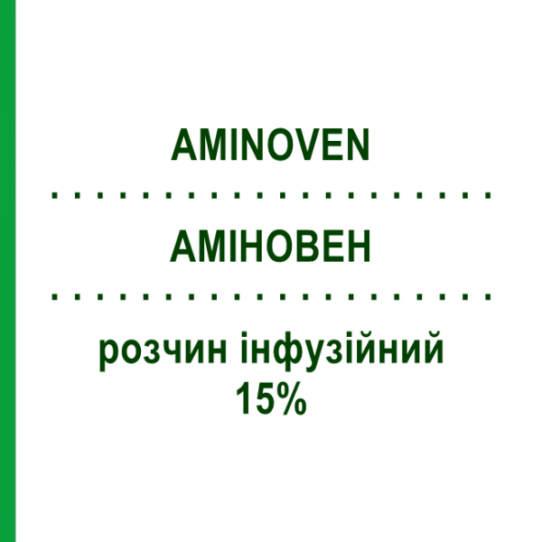 АМИНОВЕН (AMINOVEN) 15% раствор инфузионный 500 мл №10 - Аминокислоты FRESENIUS