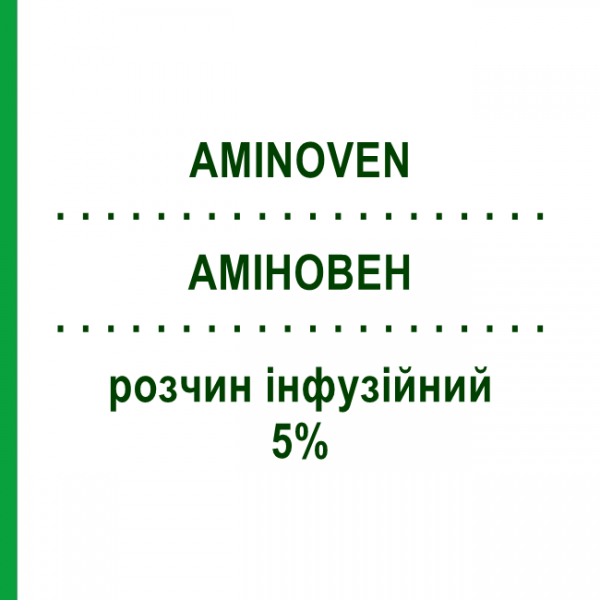 АМИНОВЕН (AMINOVEN) 5% раствор инфузионный 500 мл №10 - Аминокислоты FRESENIUS