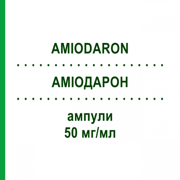 АМИОДАРОН (AMIODARON) 50 мг/мл ампулы 10x3 мл - Амиодарон HAMELN PHARMA